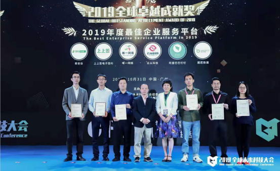 2019全球卓越成就獎隆重揭曉！ImageDT圖匠數(shù)據(jù)榮獲“2019年度最佳企業(yè)服務(wù)平臺”