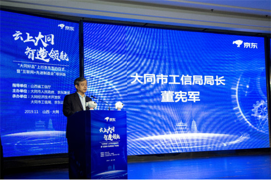 “大同好品”上行京東，吹響大同工業(yè)振興“沖鋒號”