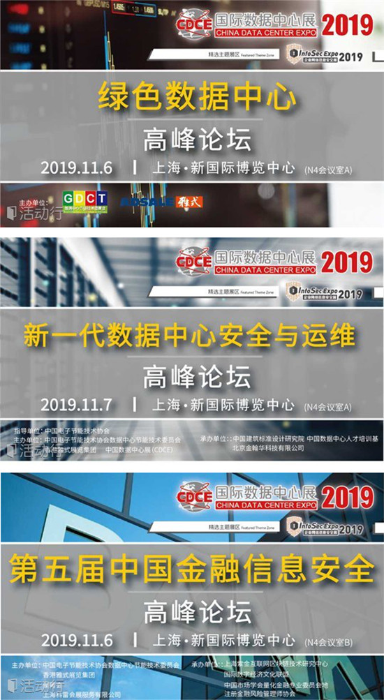 數(shù)據(jù)中心黑科技產(chǎn)品云集，CDCE于11月6-8日在上海打造全產(chǎn)業(yè)展示活動(dòng)