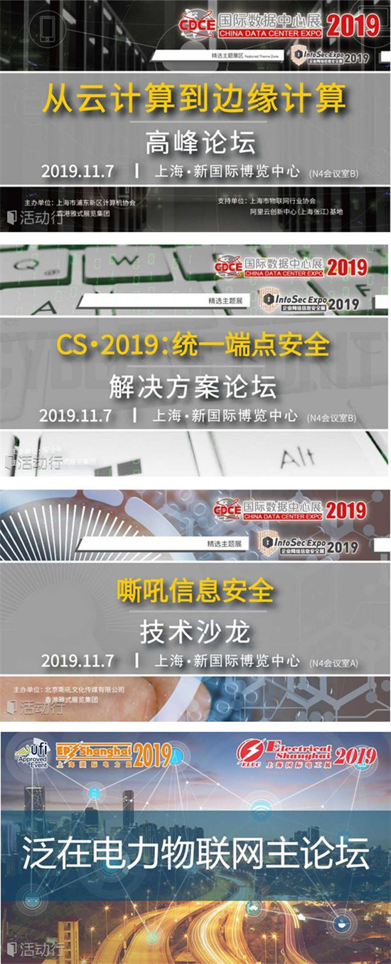 數(shù)據(jù)中心黑科技產(chǎn)品云集，CDCE于11月6-8日在上海打造全產(chǎn)業(yè)展示活動(dòng)