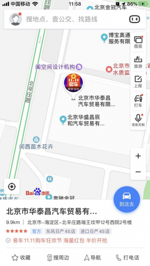 納尼！雙11百度地圖居然也賣車了？