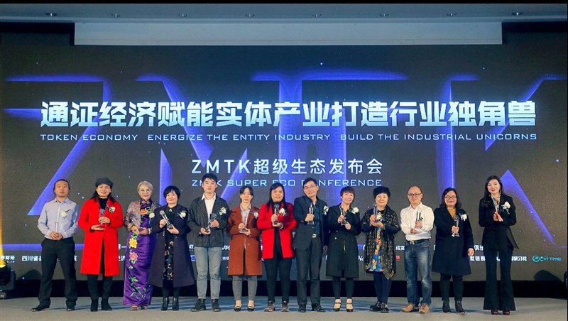 ZMTK超級生態(tài)強(qiáng)勢亮相，引領(lǐng)通證經(jīng)濟(jì)賦能實體產(chǎn)業(yè)