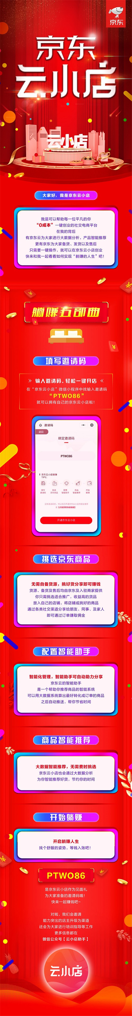 社交電商正熱：個人創(chuàng)業(yè)者現可0元開家京東云小店
