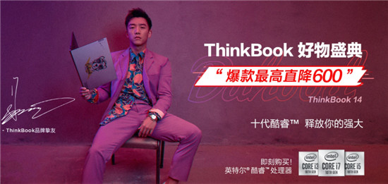 顏值爆表的實力擔當，聯(lián)想ThinkBook 14/15上市，雙十一爆款直降600元