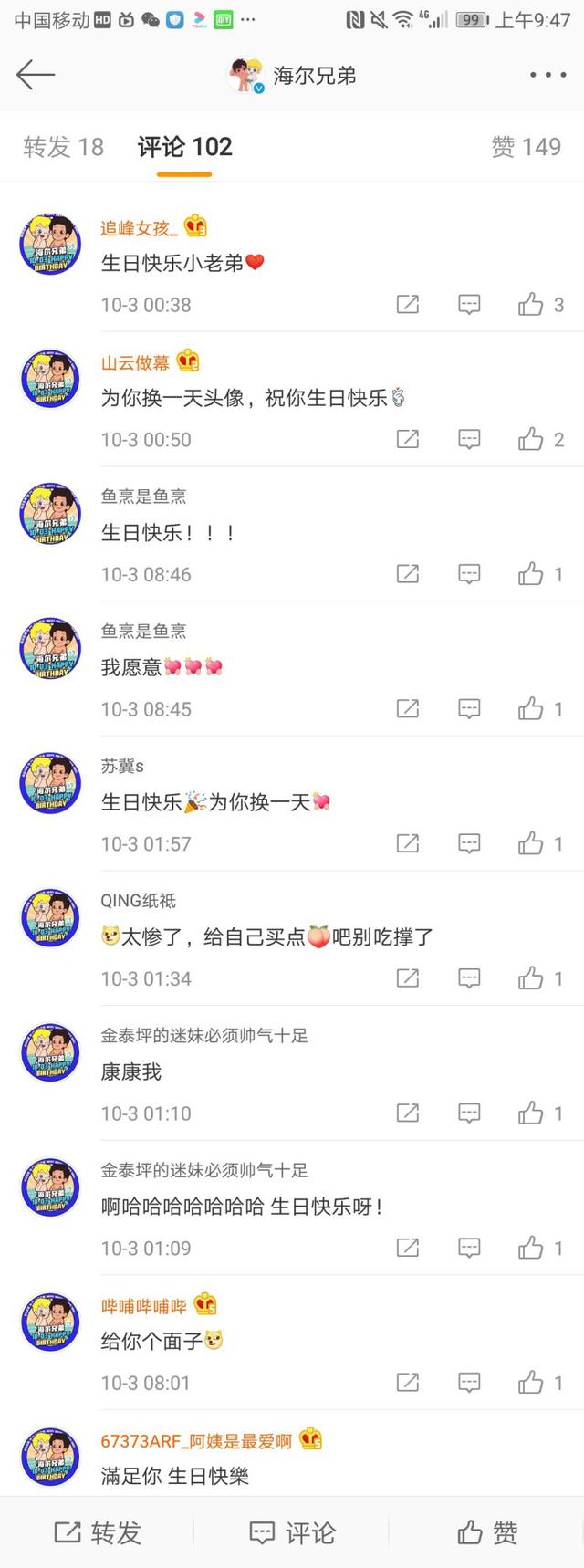 生日快樂鴨，全世界最好的海爾兄弟！