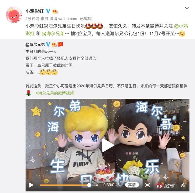 生日快樂鴨，全世界最好的海爾兄弟！