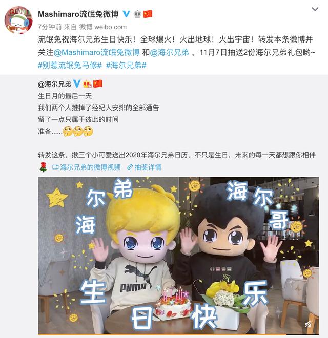 生日快樂鴨，全世界最好的海爾兄弟！