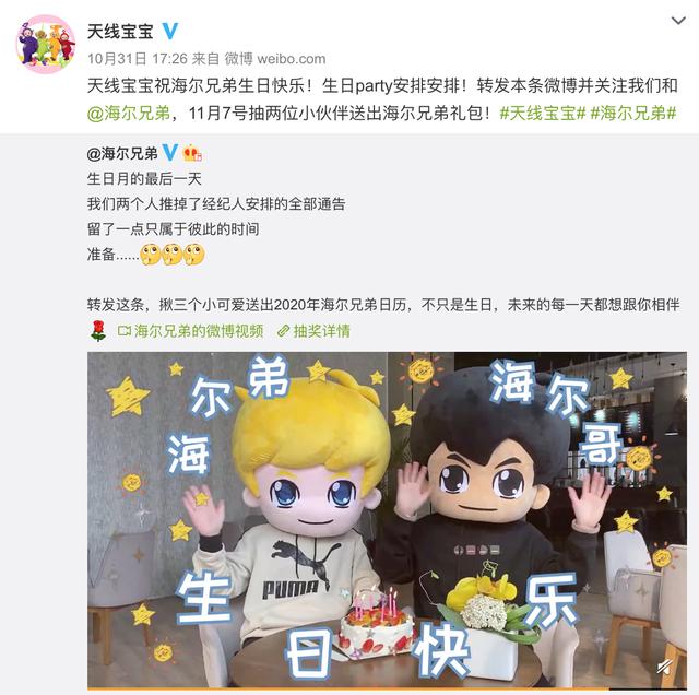 生日快樂鴨，全世界最好的海爾兄弟！