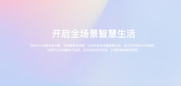 暢連體驗即刻擁有！33款華為/榮耀機型EMUI10升級進度，P30系列領銜