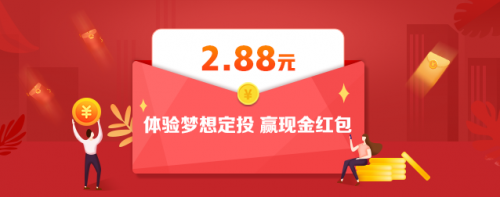 蘇寧金融雙11推出基金夢(mèng)想定投計(jì)劃 體驗(yàn)可贏現(xiàn)金紅包