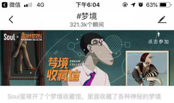 Soul與《盜夢(mèng)特攻隊(duì)》跨界合作 開(kāi)啟夢(mèng)境奇幻旅程