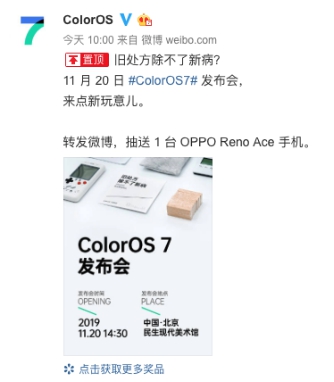 這次ColorOS 7 有新玩意？11月20日見(jiàn)