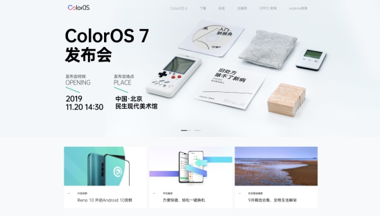 這次ColorOS 7 有新玩意？11月20日見(jiàn)