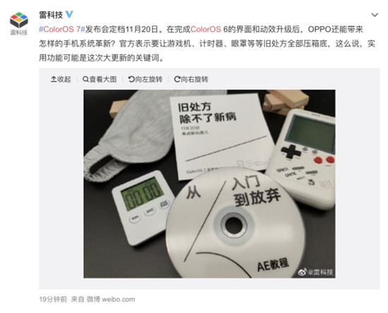 這次ColorOS 7 有新玩意？11月20日見(jiàn)