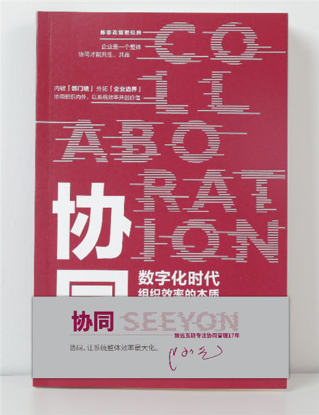 2019中國協(xié)同管理高峰論壇倒計時三天 四大亮點(diǎn)提前看