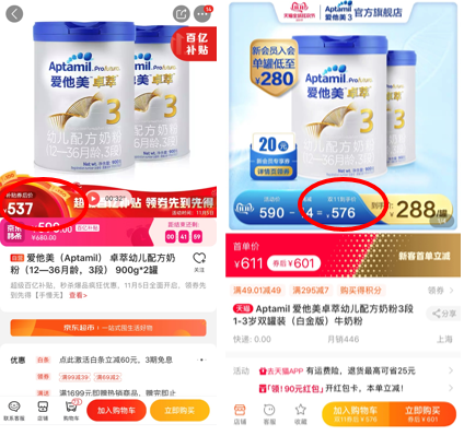 最省錢攻略！寶媽雙11囤貨指南 選對(duì)平臺(tái)一罐奶粉能省好幾十！