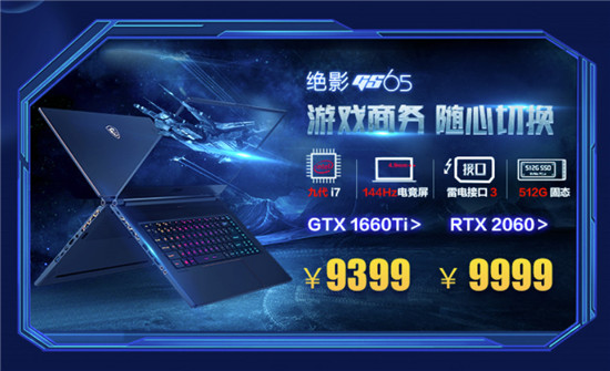 微星GeForce筆記本雙11鉅惠，游戲本1111元秒！