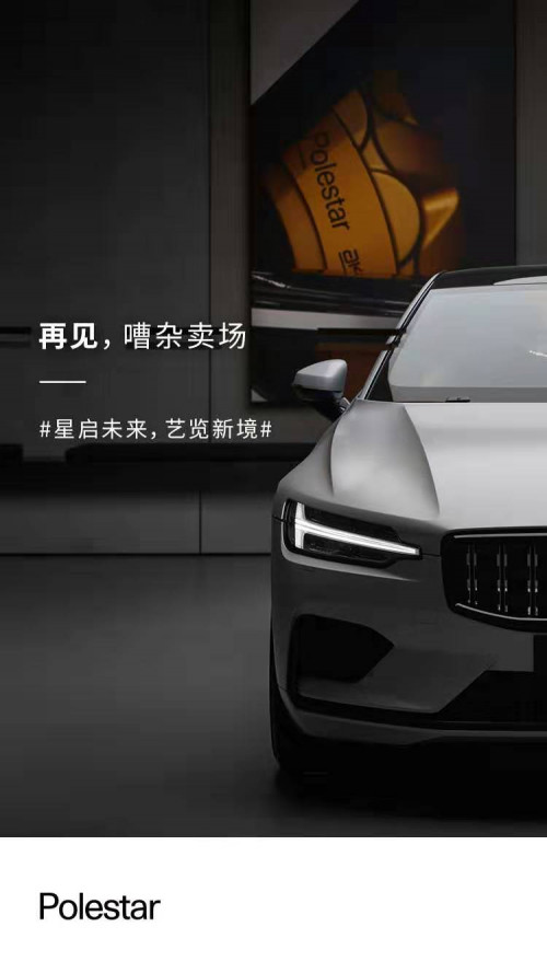電動(dòng)汽車?yán)m(xù)航最強(qiáng)王者——極星（Polestar）開啟無憂零售之路