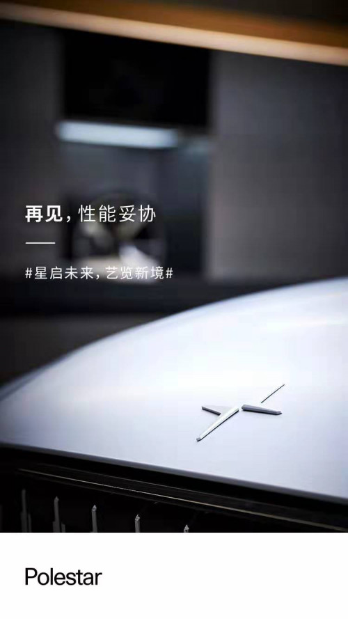 電動(dòng)汽車?yán)m(xù)航最強(qiáng)王者——極星（Polestar）開啟無憂零售之路