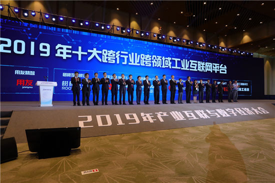 2019年產(chǎn)業(yè)互聯(lián)與數(shù)字經(jīng)濟(jì)大會(huì)召開(kāi) 用友云安環(huán)服務(wù)正式發(fā)布