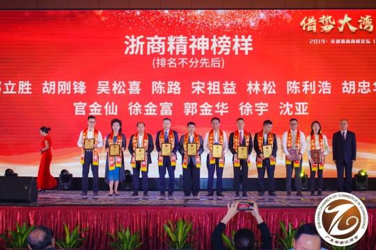 遠(yuǎn)光軟件陳利浩獲在粵浙商“精神榜樣獎(jiǎng)”