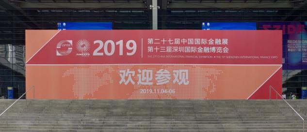 助力金融科技升級，巨杉數(shù)據(jù)庫閃耀2019中國國際金融展