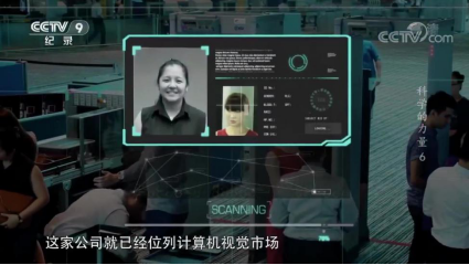 CCTV9聚焦云從科技 AI國家隊以《科學的力量》智敬中國