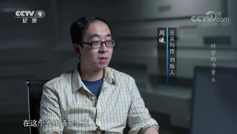 CCTV9聚焦云從科技 AI國家隊以《科學的力量》智敬中國