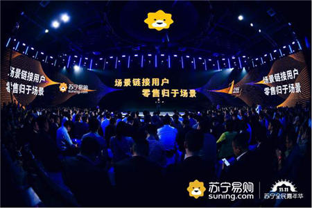 雙11變局：阿里京東忙“二選一”，蘇寧開辟場(chǎng)景零售主戰(zhàn)場(chǎng)