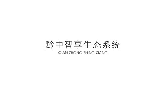 黔中生態(tài)茶交易中心聯(lián)手眾享易家打造黔中商城，引領全新智享生態(tài)系統(tǒng)