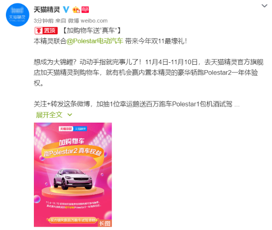 想試駕百萬級豪車Polestar，去天貓精靈官方旗艦店看看