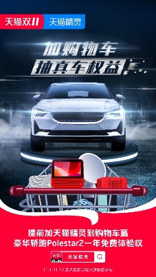 想試駕百萬級豪車Polestar，去天貓精靈官方旗艦店看看