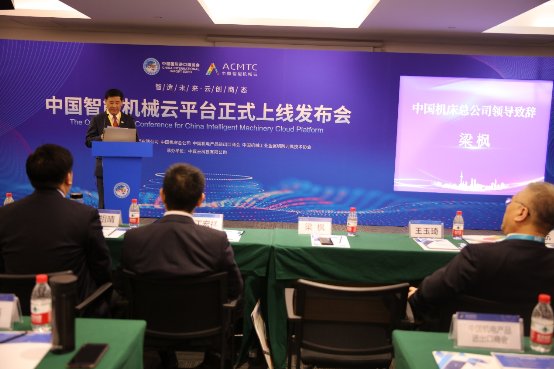 第二屆進博會期間中國智能機械云平臺發(fā)布會在上海成功舉辦