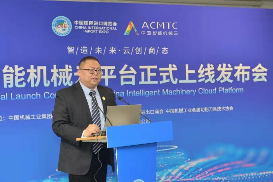 第二屆進博會期間中國智能機械云平臺發(fā)布會在上海成功舉辦