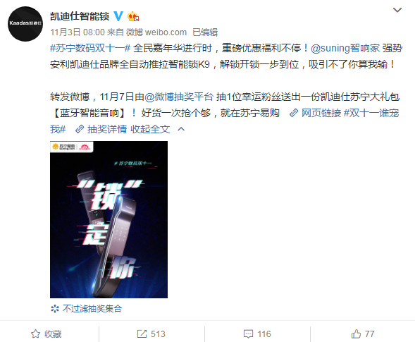 10萬把智能鎖免費試用，明星同款火爆蘇寧數(shù)碼雙十一