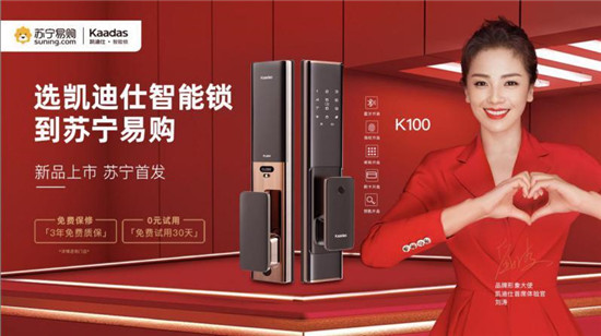 10萬把智能鎖免費試用，明星同款火爆蘇寧數(shù)碼雙十一