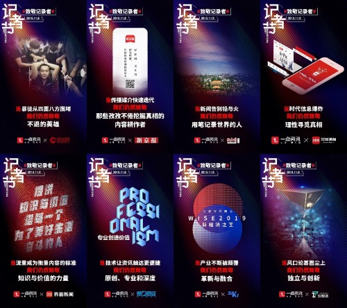 致敬記錄者，一點資訊攜手媒體人及媒體平臺獻禮記者節(jié)