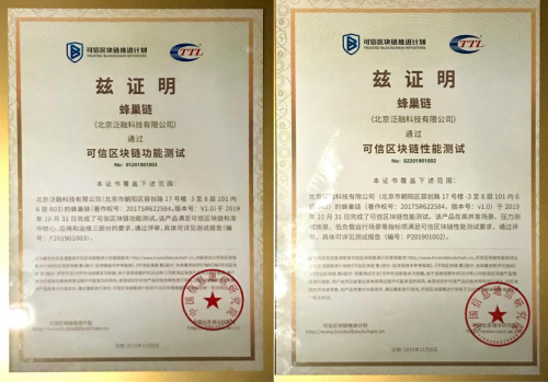 2019可信區(qū)塊鏈功能性能評測結(jié)果公布，泛融科技再獲高價值案例獎