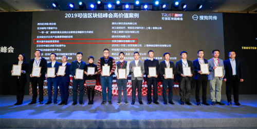 2019可信區(qū)塊鏈功能性能評測結(jié)果公布，泛融科技再獲高價值案例獎