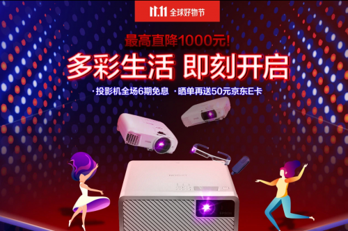 愛普生多款投影機、打印機燃爆雙11：不走套路直接降價！