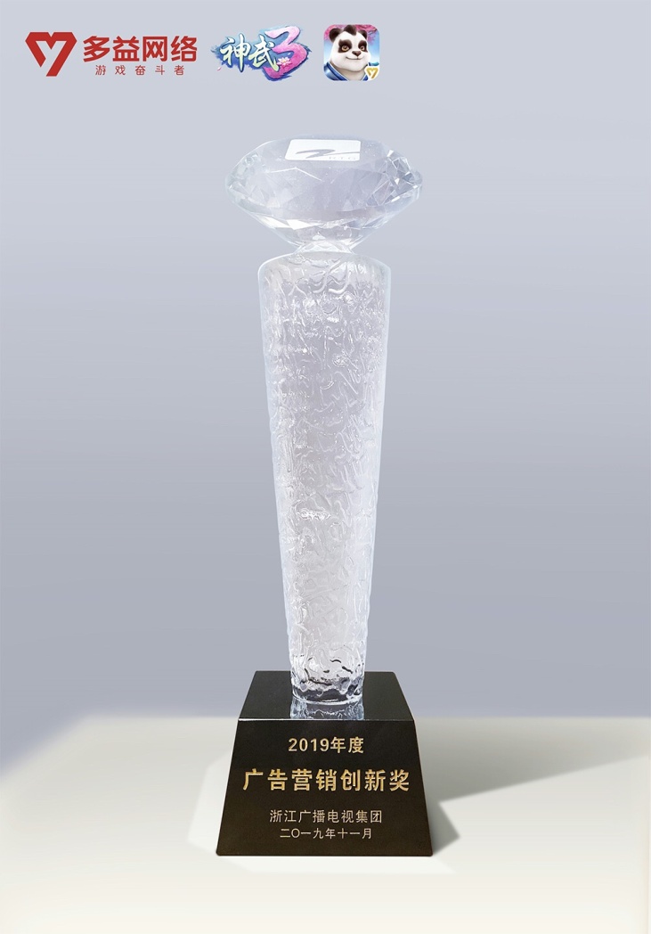 多益網(wǎng)絡(luò)《神武3》獲浙江衛(wèi)視錢塘盛會(huì)2019營銷創(chuàng)新獎(jiǎng)