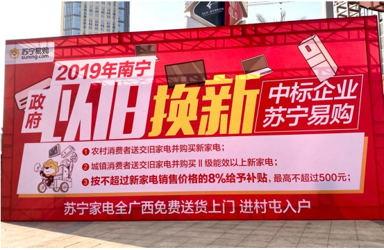 力促消費升級，蘇寧雙十一助力廣西以舊換新工程