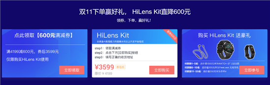 用“慧眼”看懂世界，華為云HiLens Kit雙十一普惠火熱進(jìn)行中
