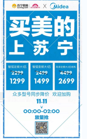 雙十一絕殺，蘇寧主場上演格力美的價格戰(zhàn)