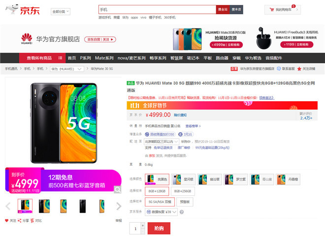 京東11.11驚喜不斷！5G爆品華為Mate30 5G享12期免息