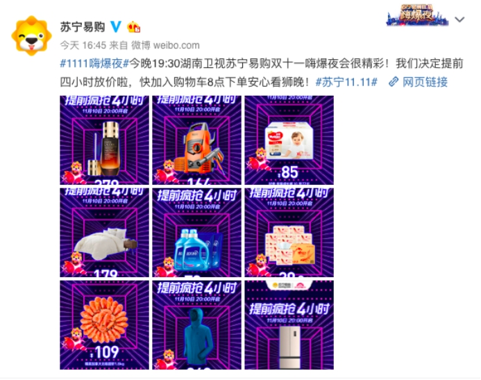 蘇寧雙十一嗨爆夜，王一博種草單品提前搶