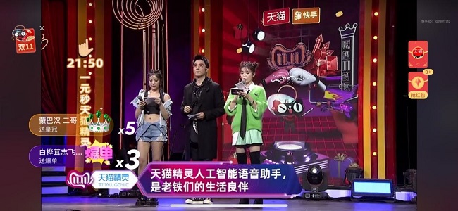 天貓雙11狂歡夜，天貓精靈化身AI主持人 與女神互動(dòng)送大禮