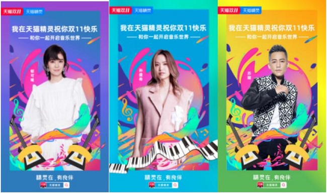 天貓雙11狂歡夜，天貓精靈化身AI主持人 與女神互動(dòng)送大禮