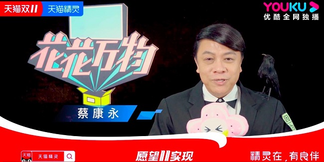 天貓雙11狂歡夜，天貓精靈化身AI主持人 與女神互動(dòng)送大禮
