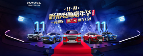 雙11，跟著哈弗一起“剁車”，這感覺真爽！